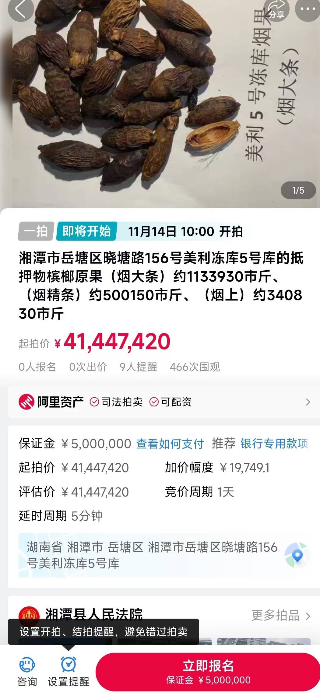 近200万斤槟榔果4000多万起拍<strong></p>
<p>学时虚拟币</strong>，最大槟榔厂家“小龙王”陷债务泥潭