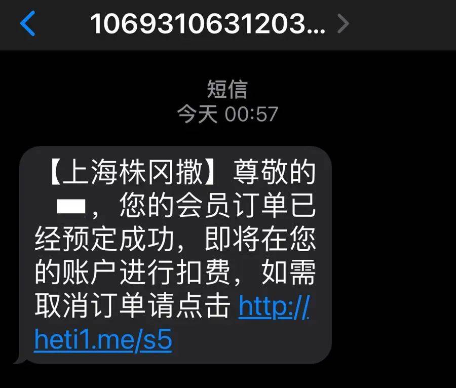 有上海市民突然收到：将自动扣款5000元<strong></p>
<p>市场虚拟币</strong>！警方紧急提醒