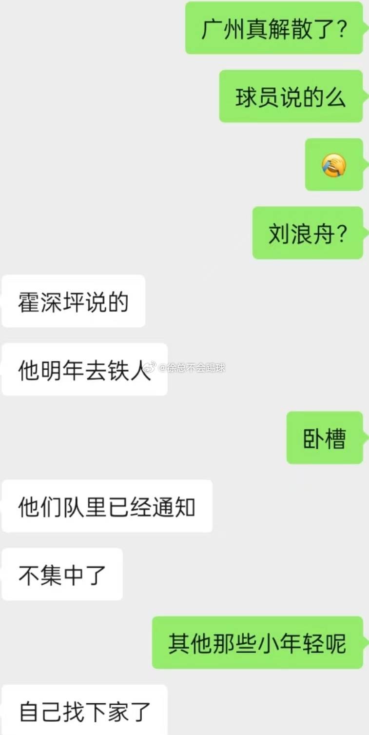 真假<strong></p>
<p>市场虚拟币</strong>？广州队无缘升超被曝即将解散 球员已自寻下家