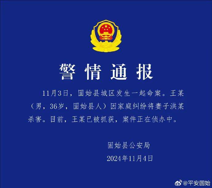 王某（男<strong></p>
<p>市场虚拟币</strong>，36岁）杀妻，警方通报