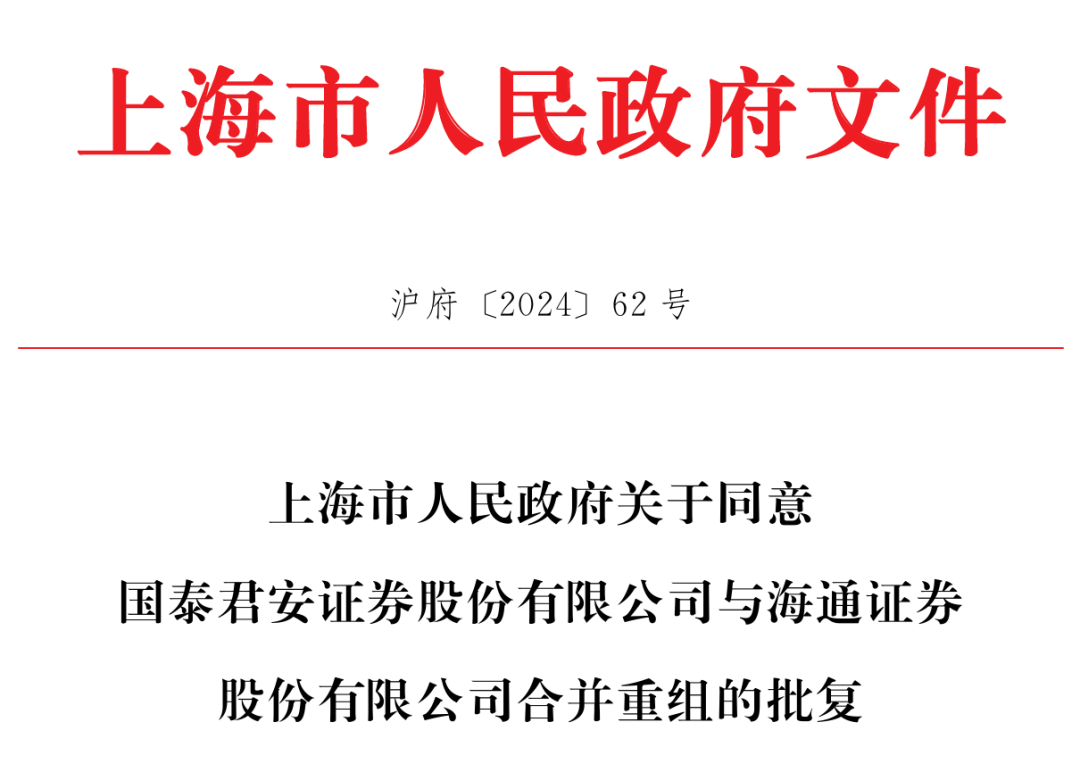 利好<strong></p>
<p>虚拟币闪兑</strong>！上海重磅宣布：同意合并！