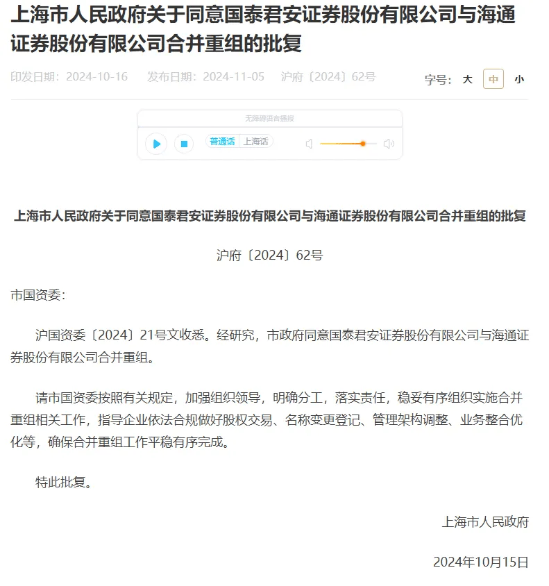 利好<strong></p>
<p>虚拟币闪兑</strong>！上海重磅宣布：同意合并！