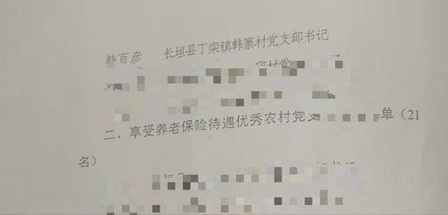 村干部享受副科级工资待遇近11年后<strong></p>
<p>虚拟币闪兑</strong>，被控诈骗了财政资金