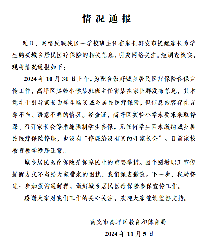 班主任强推医保<strong></p>
<p>虚拟币闪兑</strong>，谁给学校下达的任务？街道办：不能说