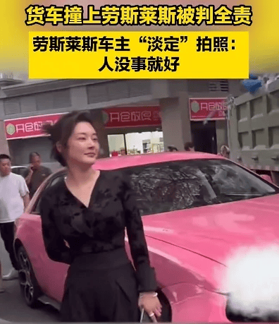 货车撞上劳斯莱斯！货车司机全责浑身发抖<strong></p>
<p>虚拟币闪兑</strong>，女车主淡定拍照