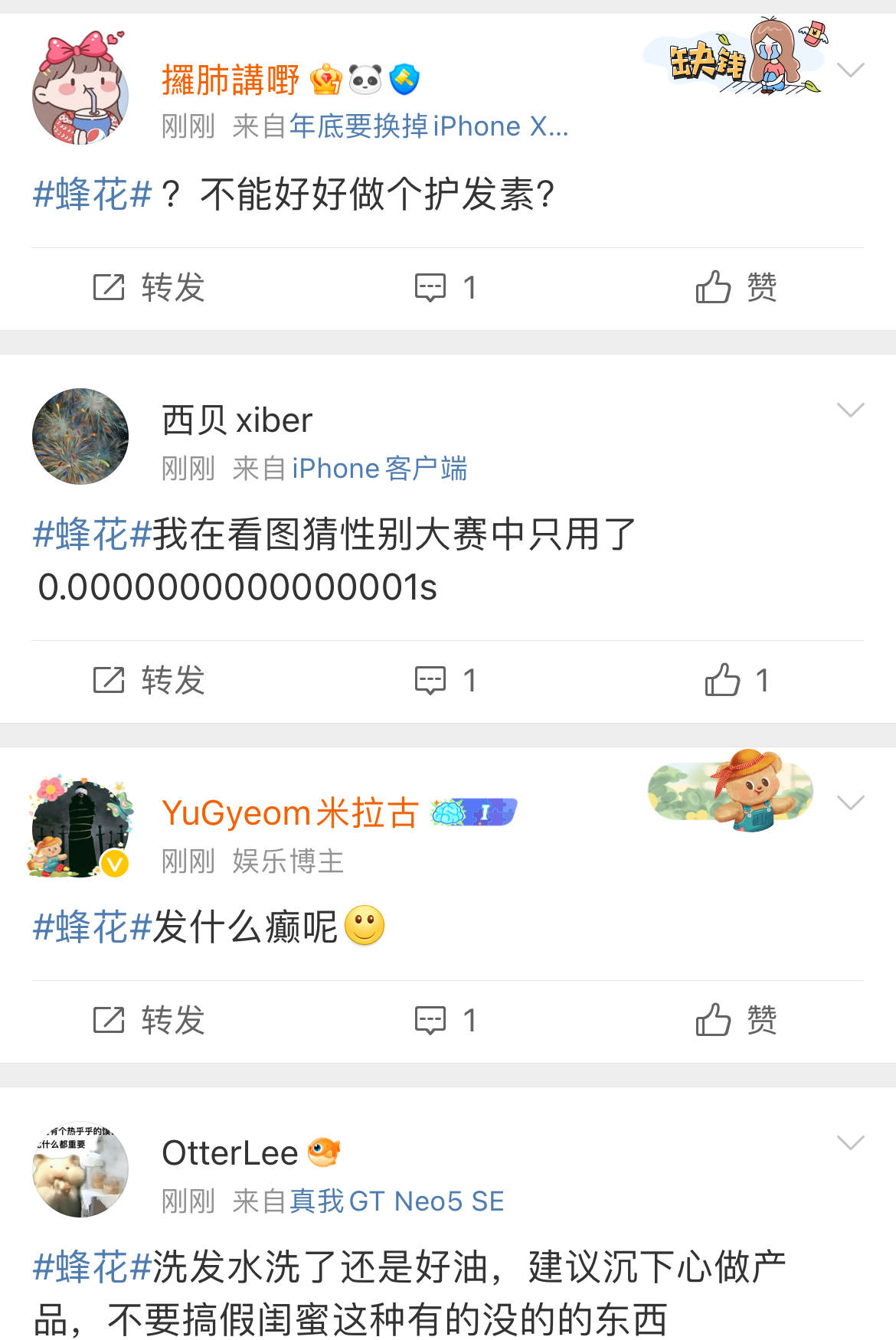 老牌“蜂花”突陷争议！广告疑刻意丑化女性<strong></p>
<p>沉迷虚拟币</strong>，随后删除