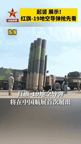 比“萨德”还先进？“拱卫京畿弹”正式更名红旗-19<strong></p>
<p>沉迷虚拟币</strong>，亮相珠海！