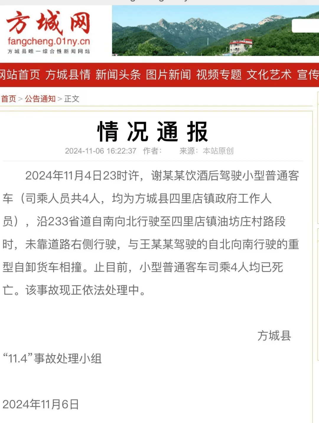 4名公职人员突发交通事故死亡<strong></p>
<p>沉迷虚拟币</strong>！官方通报：系饮酒后驾驶