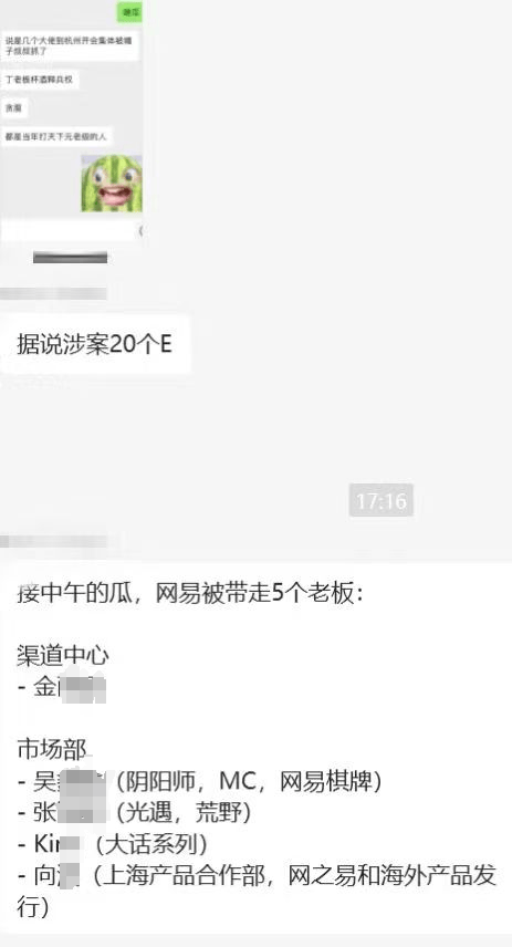 独家｜网易游戏陷贪腐风波：多名高管被带走调查<strong></p>
<p>松原虚拟币</strong>，涉及金额上亿