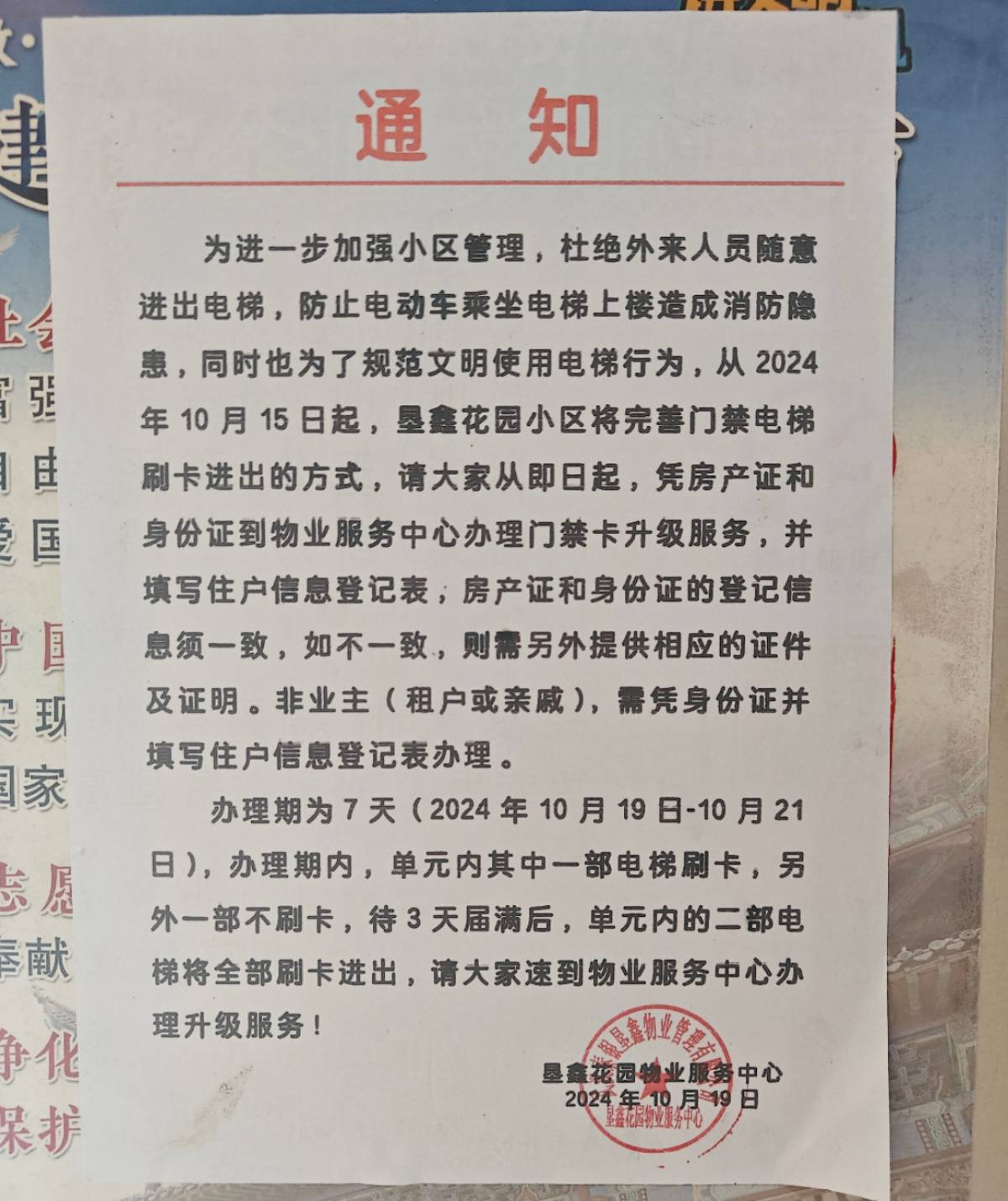 武汉一物业“先斩后奏”安装梯控设备引不满<strong></p>
<p>松原虚拟币</strong>，居民：没办法争论，只能先办卡