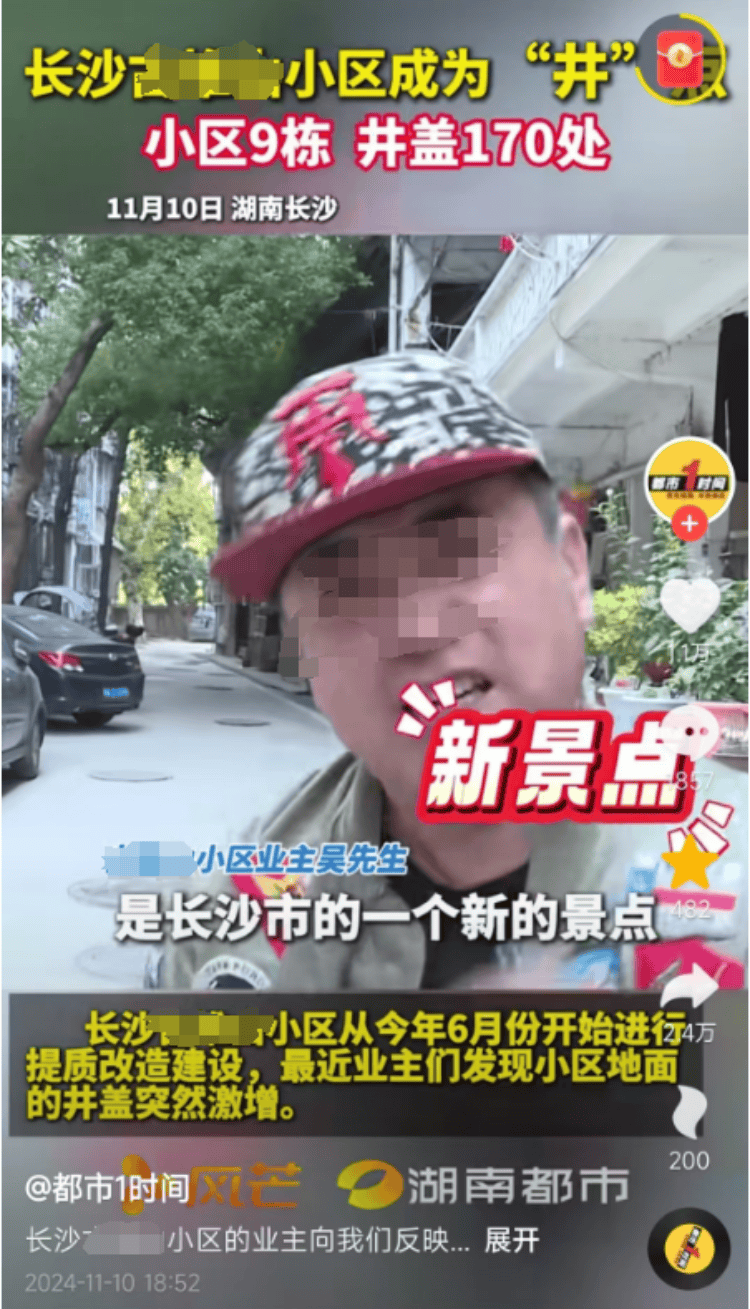 长沙一小区变“井”区：9栋楼井盖多达170个<strong></p>
<p>摇虚拟币</strong>，施工方称地下管网复杂只能加井
