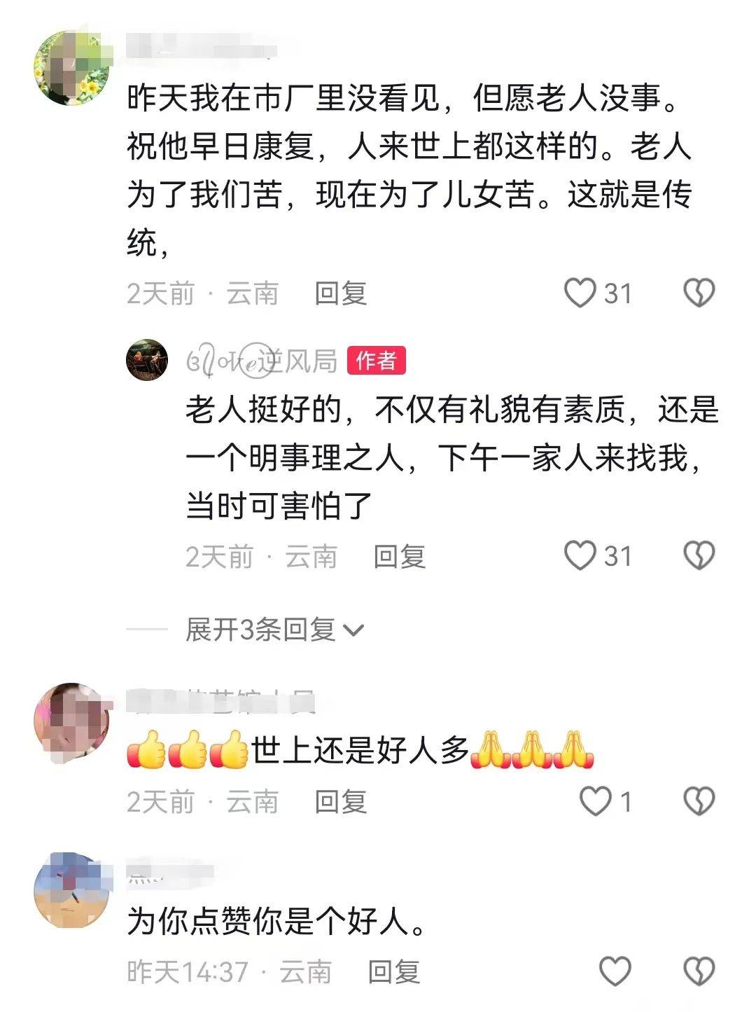 昆明一老人赶集摔倒压坏水果摊！中午就带着家属找来了<strong></p>
<p>摇虚拟币</strong>，摊主慌了……