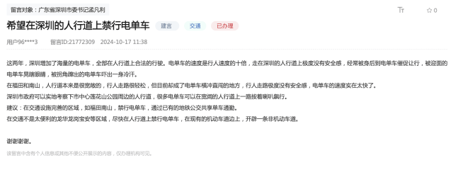 市民建议控制深圳“电鸡”数量、加强管治<strong></p>
<p>摇虚拟币</strong>！官方回应：采取四项措施