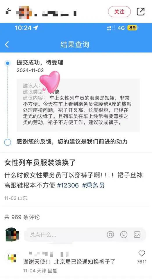 网友建议女性列车员裙装改裤装<strong></p>
<p>虚拟币N7</strong>，12306回应