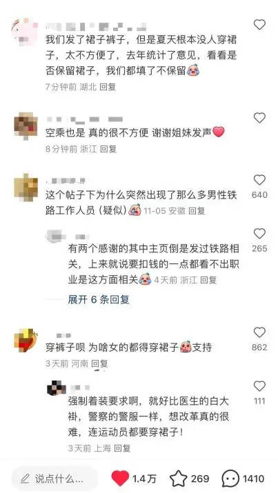 网友建议女性列车员裙装改裤装<strong></p>
<p>虚拟币N7</strong>，12306回应