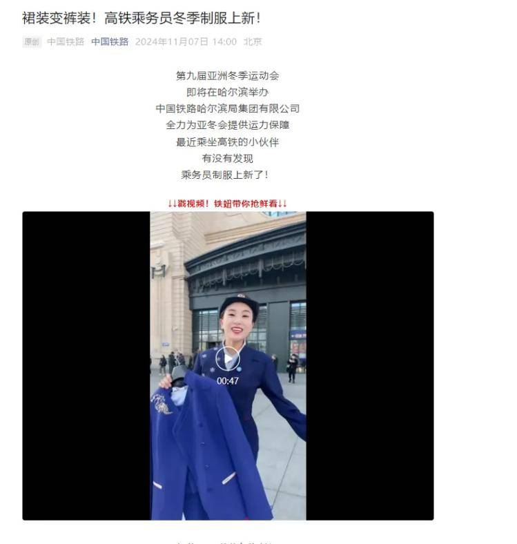 网友建议女性列车员裙装改裤装<strong></p>
<p>虚拟币N7</strong>，12306回应