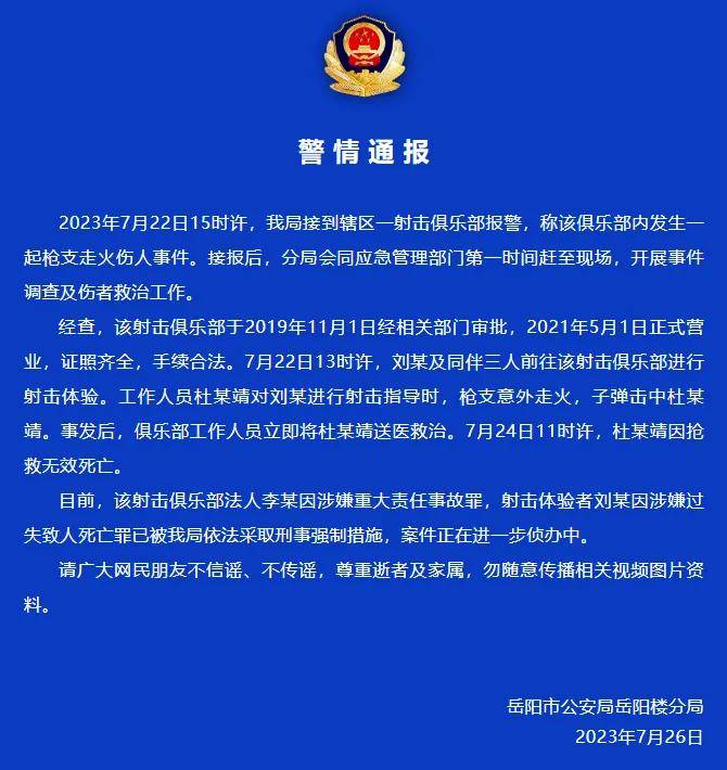 湖南17岁高中生在射击场中枪身亡<strong></p>
<p>交城虚拟币</strong>！射击运动真的安全吗？丨轻武专栏