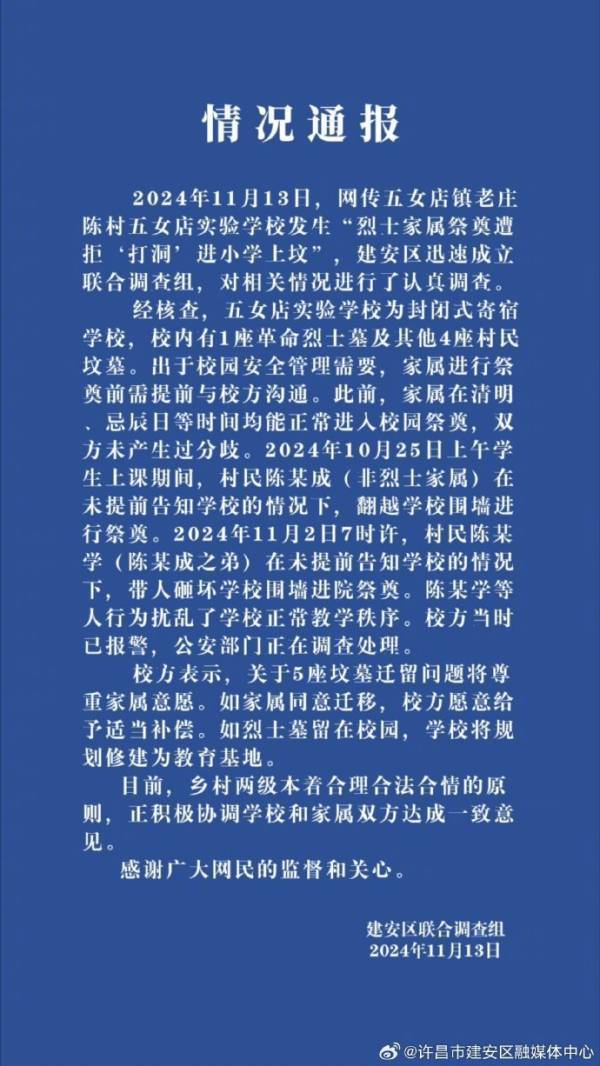 烈士家属祭奠遭拒“打洞”进小学上坟<strong></p>
<p>交城虚拟币</strong>？多方回应