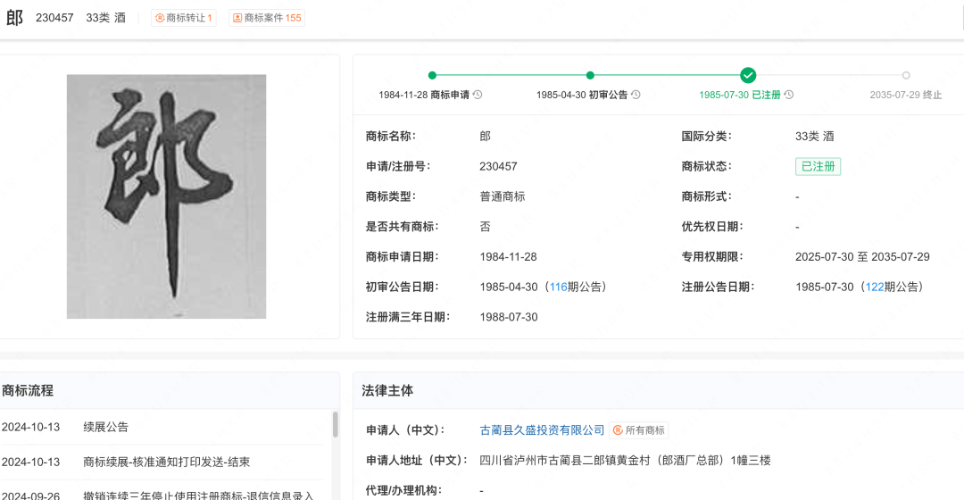 只因名字带“郎”便被郎酒索赔1.96亿<strong></p>
<p>交城虚拟币</strong>！夜郎古酒回应：将上诉维权
