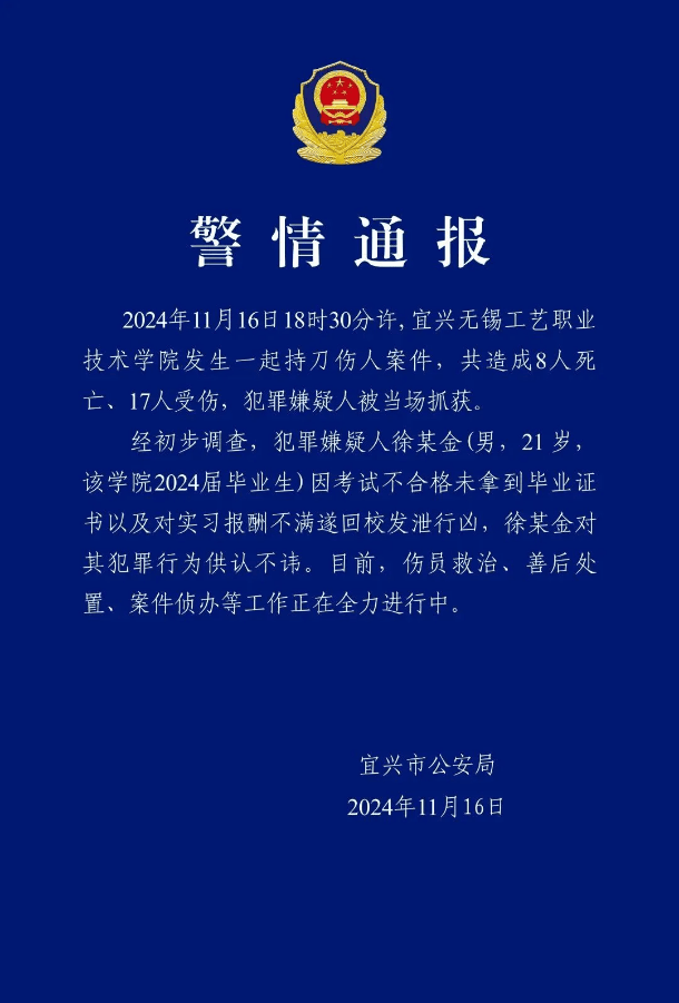 江苏无锡一学院发生持刀伤人事件<strong></p>
<p>邵阳虚拟币</strong>，致8死17伤