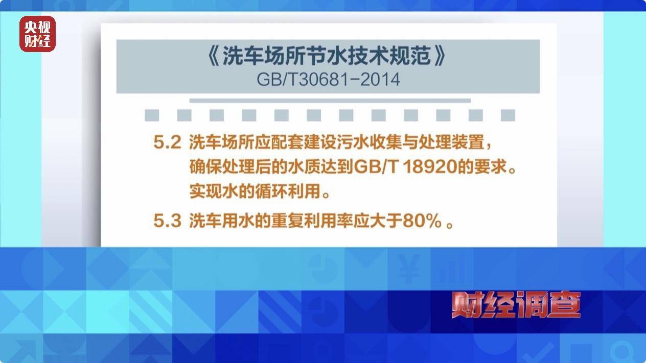 央视《财经调查》曝光洗车店背后猫腻！部分洗车场凿私井<strong></p>
<p>邵阳虚拟币</strong>，逃缴水费→