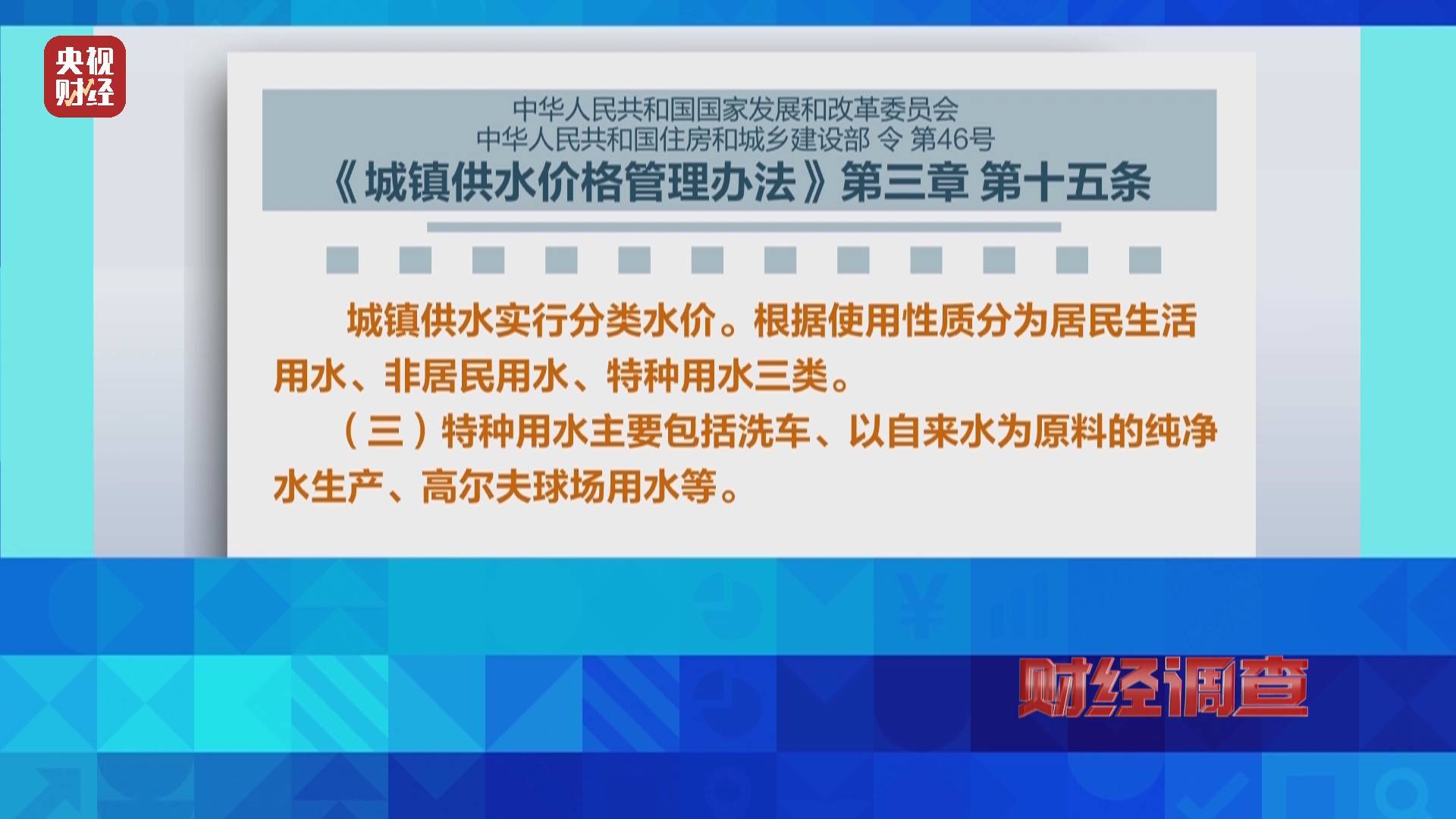 央视《财经调查》曝光洗车店背后猫腻！部分洗车场凿私井<strong></p>
<p>邵阳虚拟币</strong>，逃缴水费→
