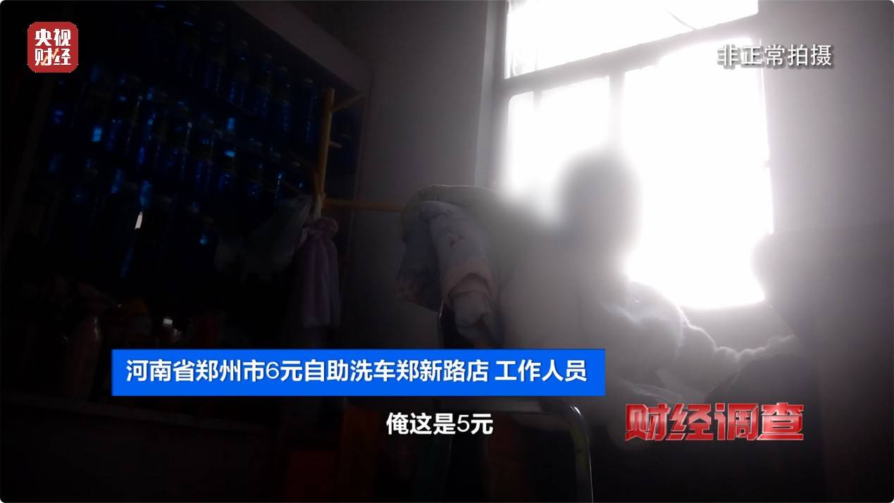 央视《财经调查》曝光洗车店背后猫腻！部分洗车场凿私井<strong></p>
<p>邵阳虚拟币</strong>，逃缴水费→