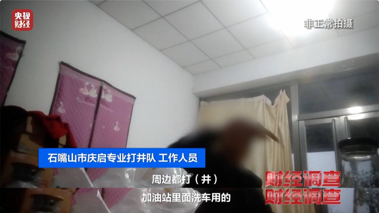 央视《财经调查》曝光洗车店背后猫腻！部分洗车场凿私井<strong></p>
<p>邵阳虚拟币</strong>，逃缴水费→