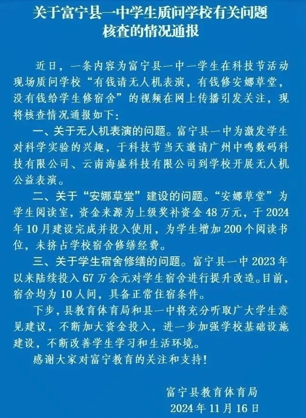“有钱请表演没钱修宿舍”<strong></p>
<p>邵阳虚拟币</strong>？ 官方通报
