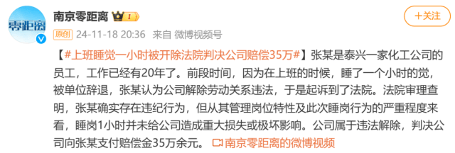 上班睡觉1小时被开除<strong></p>
<p>盐城虚拟币</strong>？法院这样判……