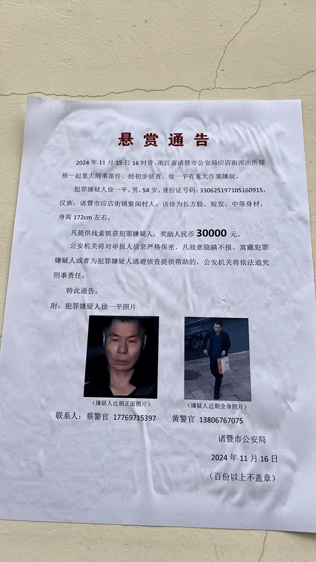 浙江诸暨重大刑案54岁徐一平在逃<strong></p>
<p>盐城虚拟币</strong>，警方悬赏3万追凶！村民：他杀妻并碎尸
