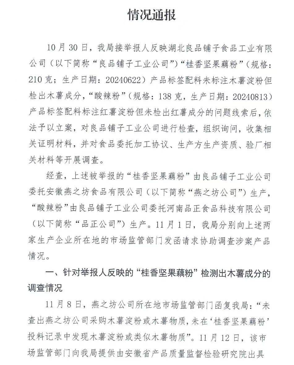 官方通报良品铺子被举报事件：反映问题不成立<strong></p>
<p>盐城虚拟币</strong>！良品铺子称将起诉打假网红