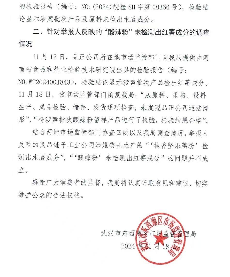 官方通报良品铺子被举报事件：反映问题不成立<strong></p>
<p>盐城虚拟币</strong>！良品铺子称将起诉打假网红