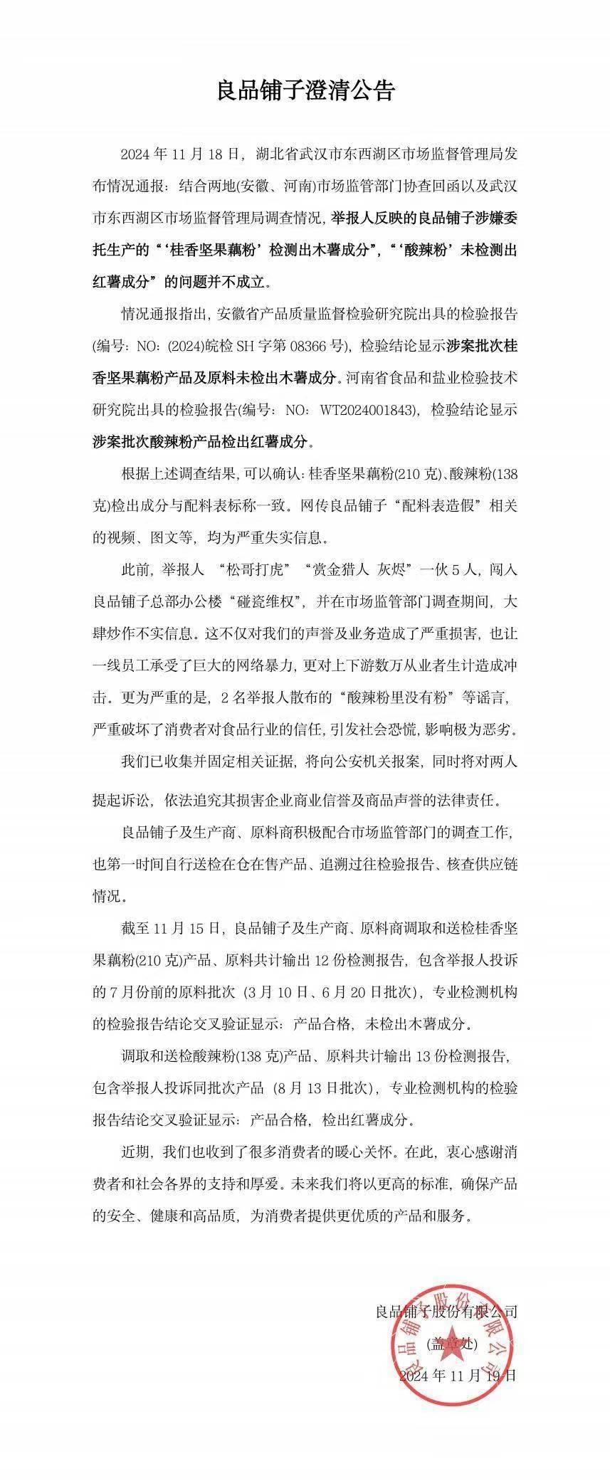官方通报良品铺子被举报事件：反映问题不成立<strong></p>
<p>盐城虚拟币</strong>！良品铺子称将起诉打假网红