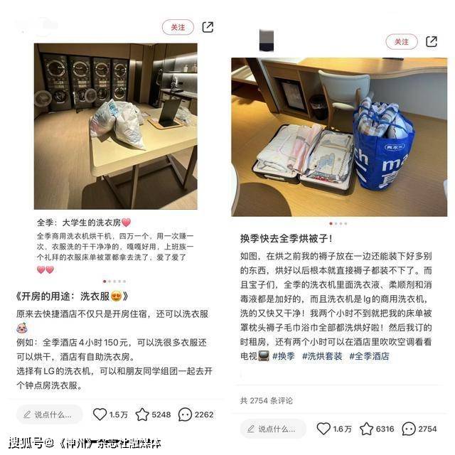 酒店“钟点房”变身“洗衣房”<strong></p>
<p>盐城虚拟币</strong>，年轻人新潮流：开房洗衣服