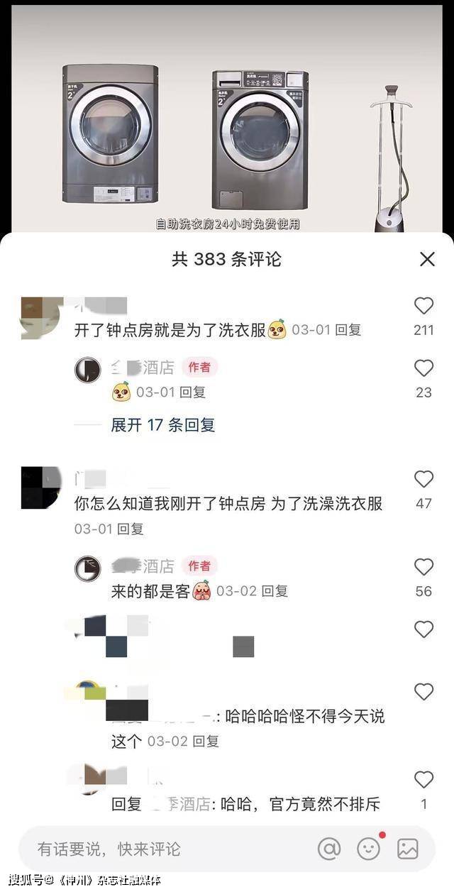 酒店“钟点房”变身“洗衣房”<strong></p>
<p>盐城虚拟币</strong>，年轻人新潮流：开房洗衣服
