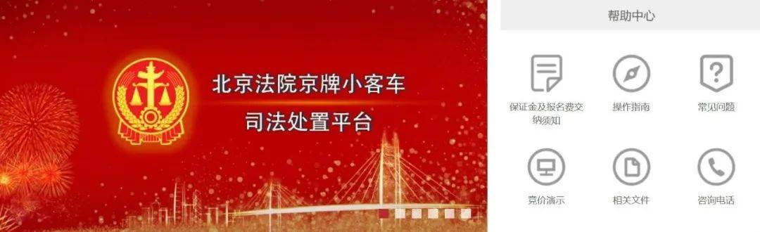今年第二期京牌小客车司法处置启动<strong></p>
<p>虚拟币蓝线</strong>，511辆车等你选