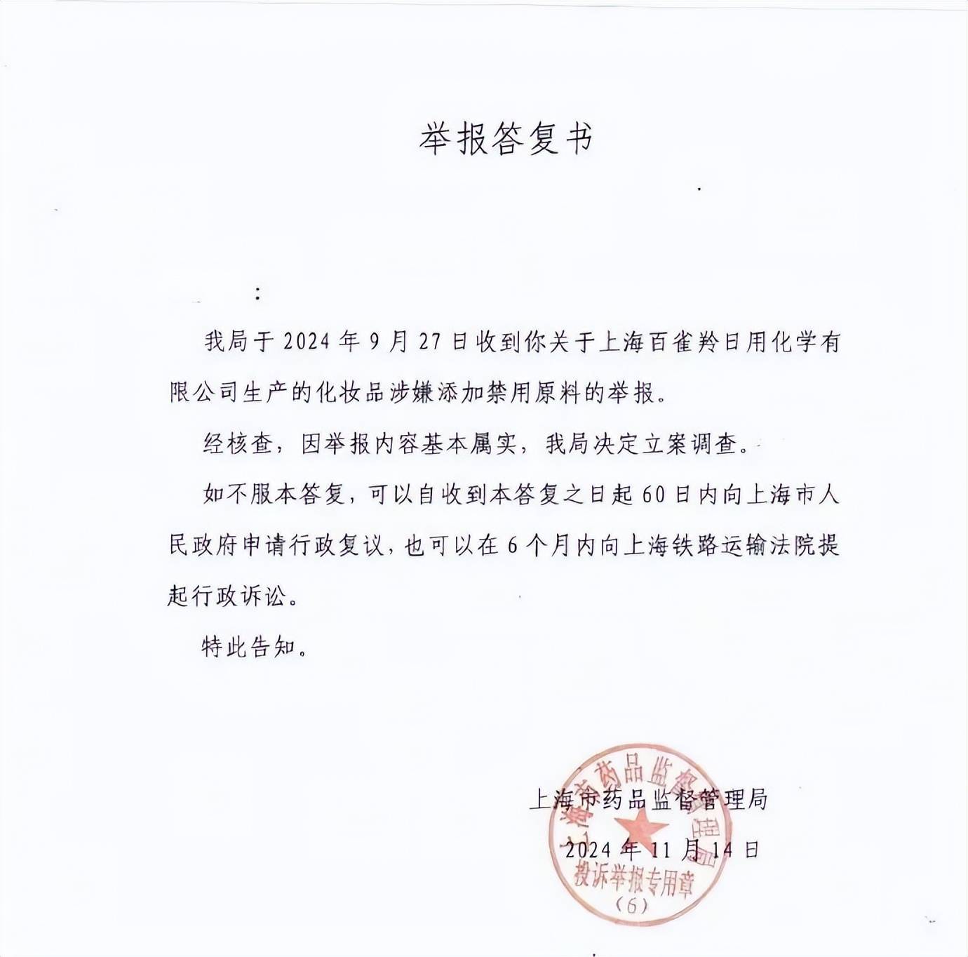热搜第一！上海市药监局：百雀羚化妆品涉嫌添加禁用原料基本属实<strong></p>
<p>虚拟币蓝线</strong>，决定立案调查