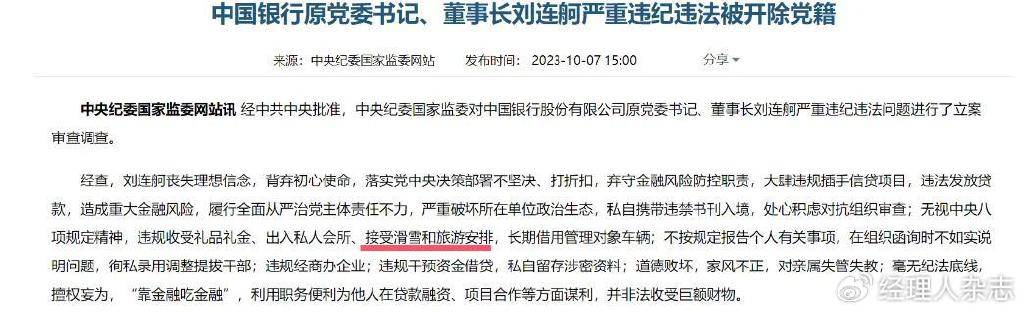 中国银行原董事长刘连舸被判了死缓 <strong></p>
<p>水果虚拟币</strong>，除了喜欢钱，还喜欢滑雪和美女