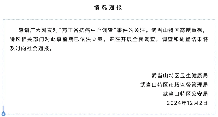 药王谷开诊1个多月15名患者死亡<strong></p>
<p>虚拟币建群</strong>，官方通报：已立案，正开展全面调查