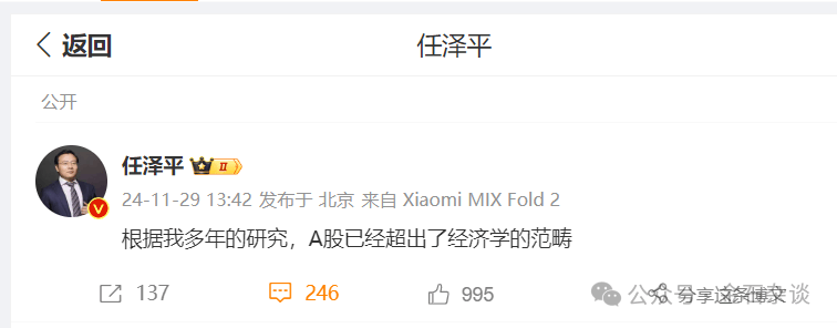 任泽平言论刷屏！据我多年研究<strong></p>
<p>虚拟币建群</strong>，A股已超出了经济学范畴...