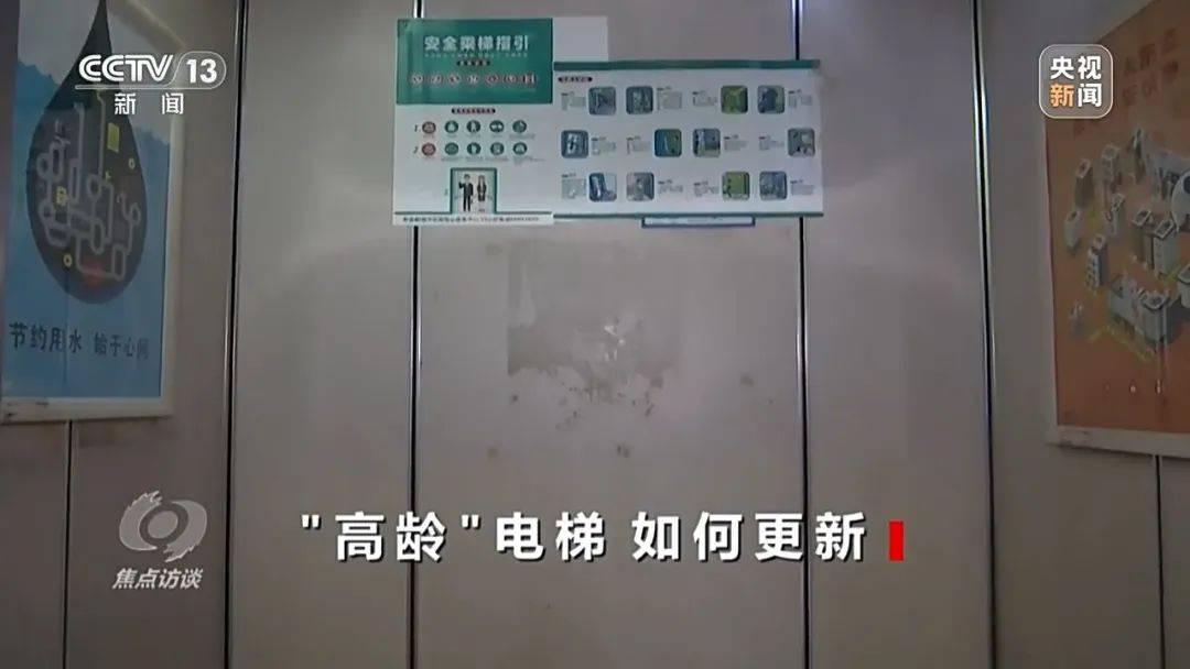 一电梯从11层冲顶到28层致7岁男孩全身骨折<strong></p>
<p>黑茶虚拟币</strong>，老旧电梯维修更新何解？