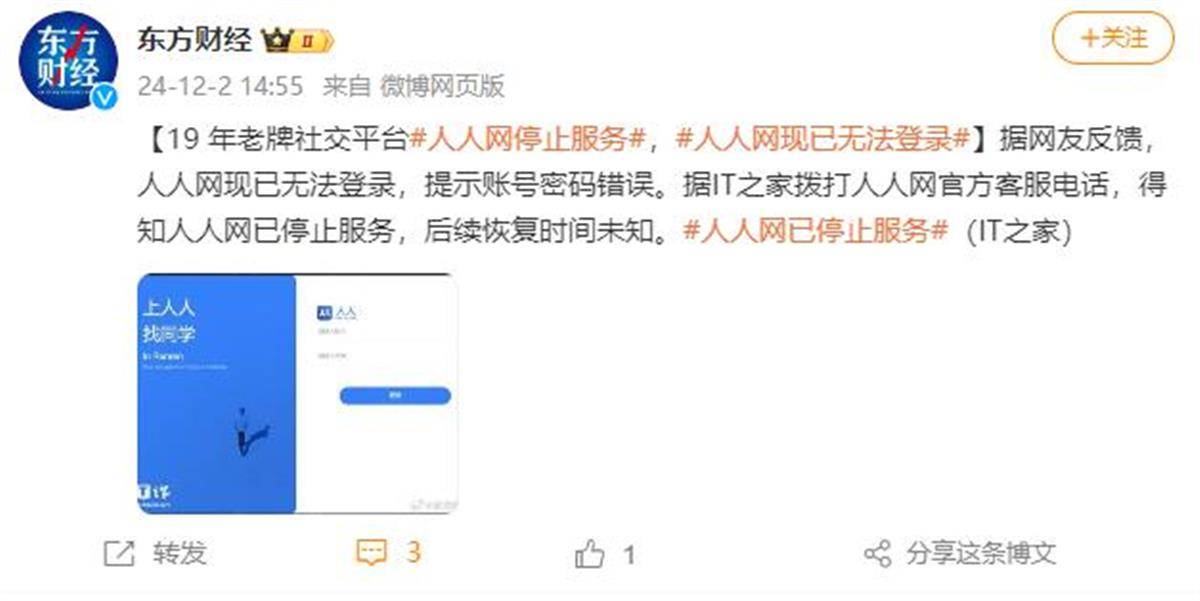 曾有1.7亿用户的“人人网”已停止服务<strong></p>
<p>黑茶虚拟币</strong>，当年有多少人半夜起床“偷菜”