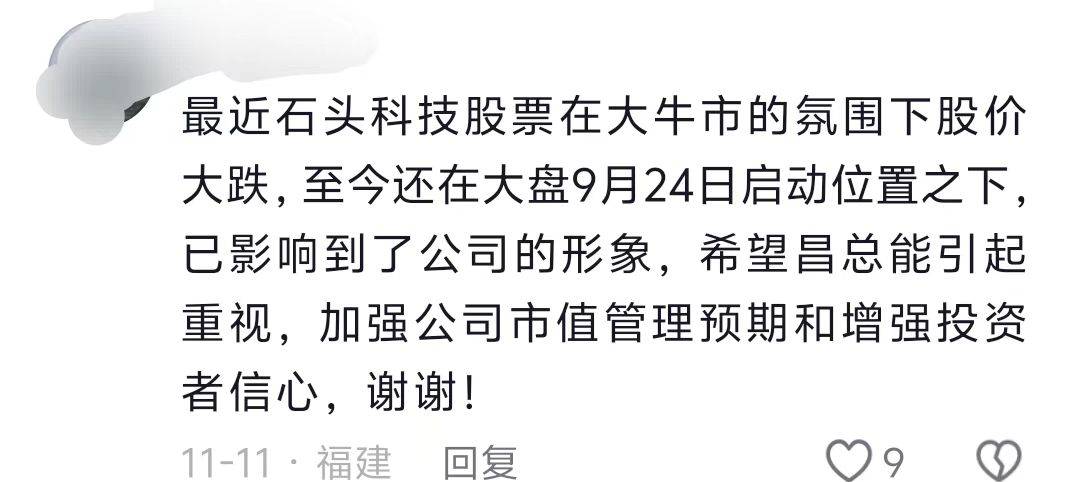 董事长套现9亿后反劝投资者耐心一点<strong></p>
<p>中医虚拟币</strong>！石头科技回应来了