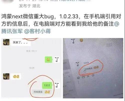 鸿蒙版微信会被对方看到自己的备注<strong></p>
<p>虚拟币会</strong>，腾讯回应“已经修复”