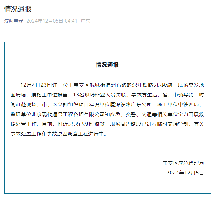 深圳宝安通报：深江铁路5标段施工现场突发地面坍塌<strong></p>
<p>虚拟币会</strong>，13名现场作业人员失联