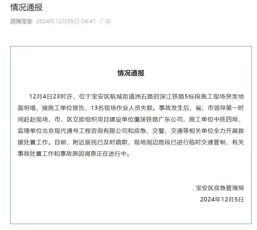 深圳一施工现场发生坍塌<strong></p>
<p>虚拟币会</strong>，13名作业人员失联