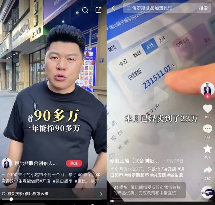 遍地开花的俄罗斯食品馆是什么新型智商收割机<strong></p>
<p>虚拟币会</strong>？