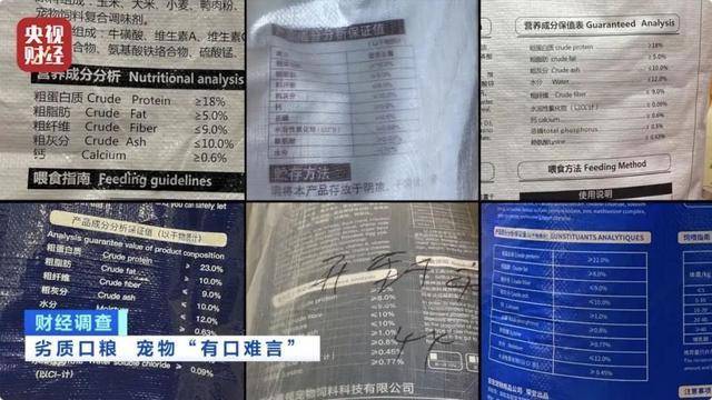 热闻｜“不会吃死的”<strong></p>
<p>虚拟币返佣</strong>！“黑心”宠物粮乱象曝光：低价粮里竟多加蒙脱石