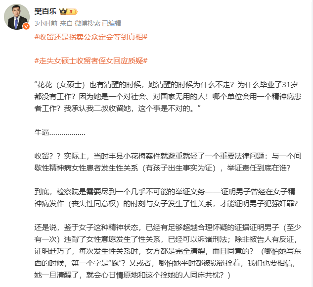 女硕士失踪13年共生了6个孩子<strong></p>
<p>雅视虚拟币</strong>？“收留者”张某回应